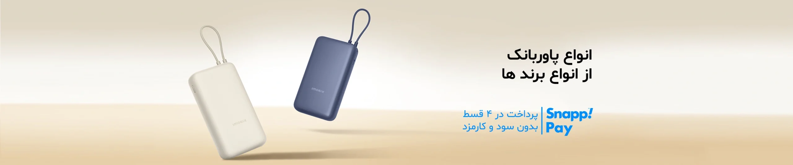 powerbank-slide-w