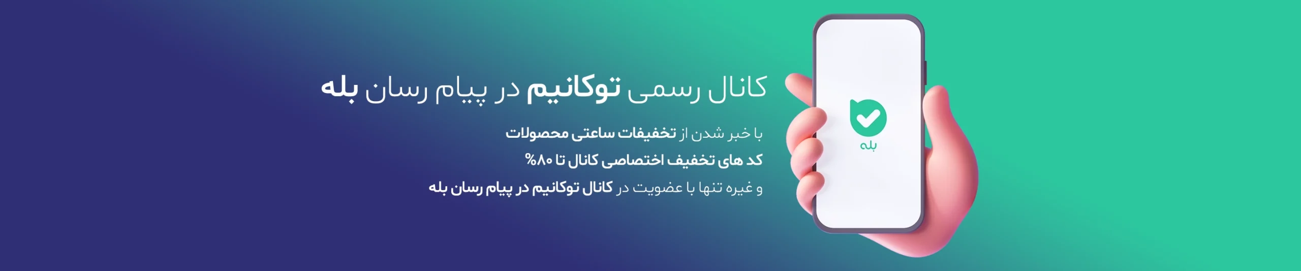کانال توکانیم در بله